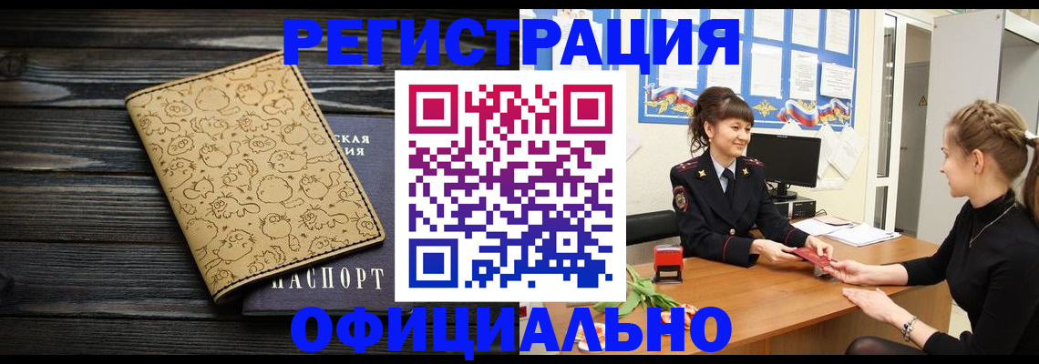 прописка законно в Троицке