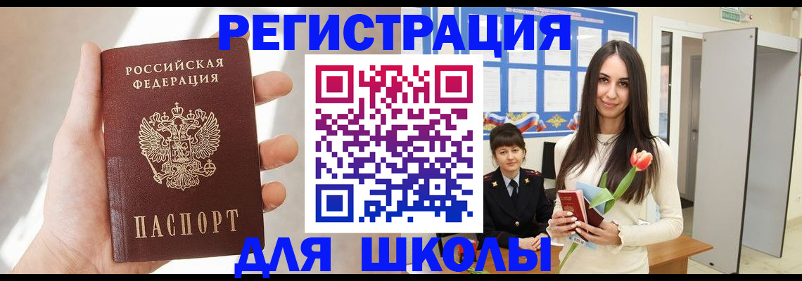 купить прописку в Троицке