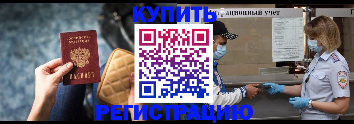 прописка для школы в Троицке