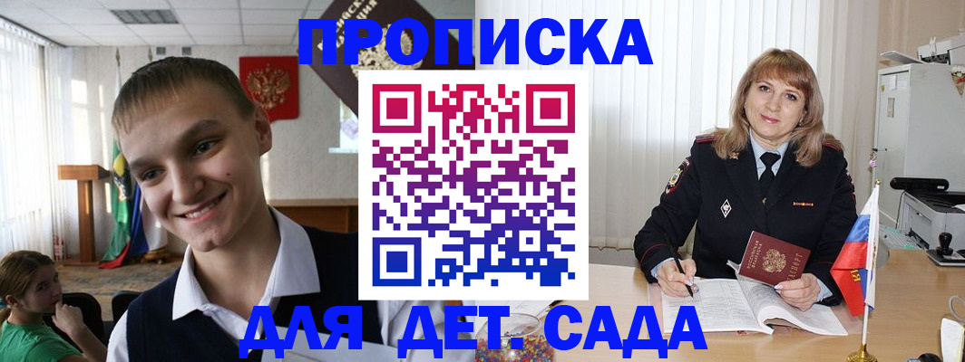прописка от собственника в Троицке