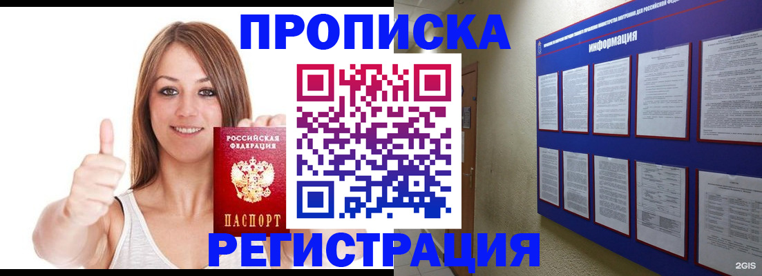 прописка от собственника в Троицке