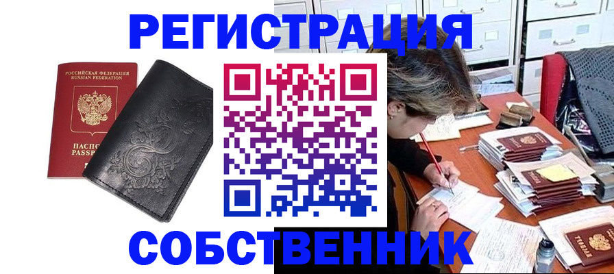 прописка законно в Троицке