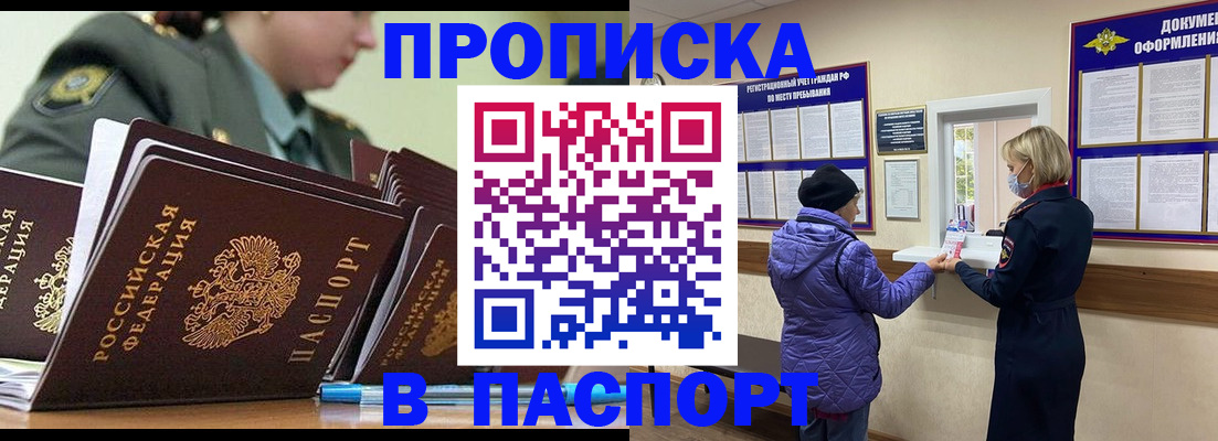 прописка для работы в Троицке