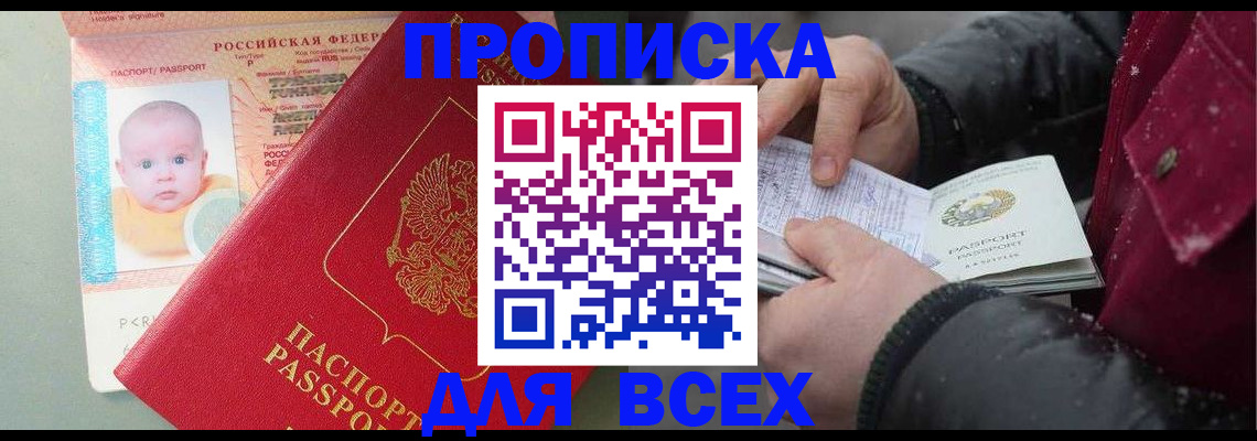 временная регистрация купить в Троицке